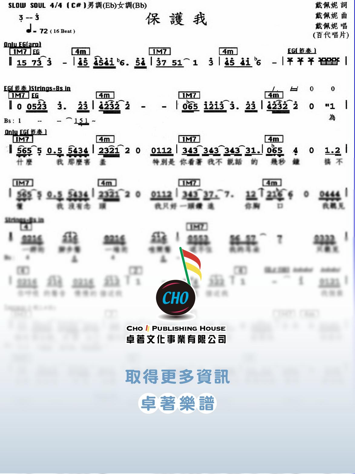 保護我